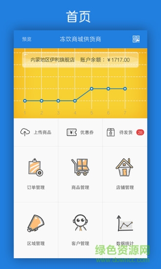 凍飲商城供貨商 v1.0 安卓版 2
