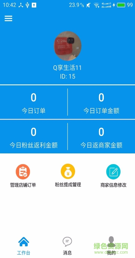 Q享掌柜手機客戶端 v1.1.1 安卓版 0