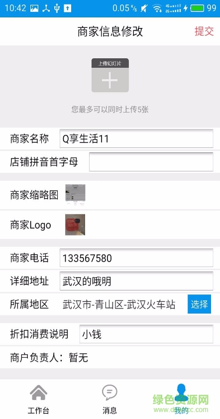 Q享掌柜手機客戶端 v1.1.1 安卓版 1