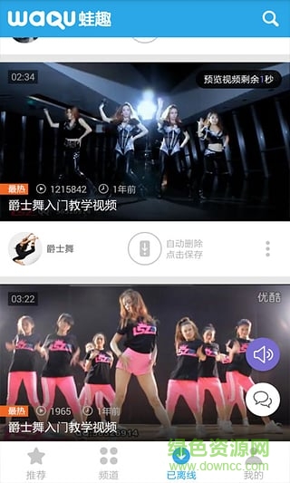 爵士舞教學視頻手機版 v3.5.3 安卓版 1