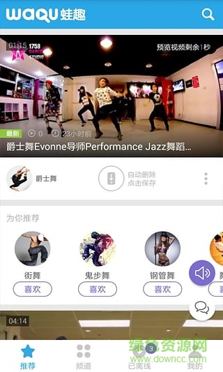 爵士舞教學視頻手機版 v3.5.3 安卓版 2