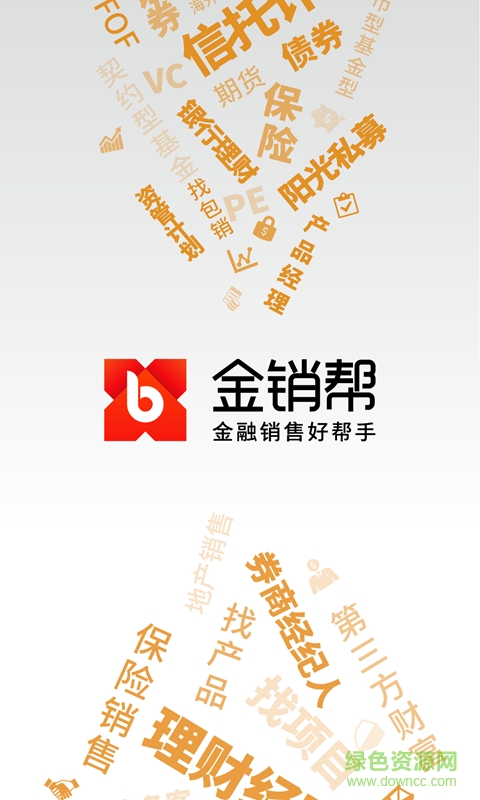 金銷幫app v5.0.2 安卓版 0