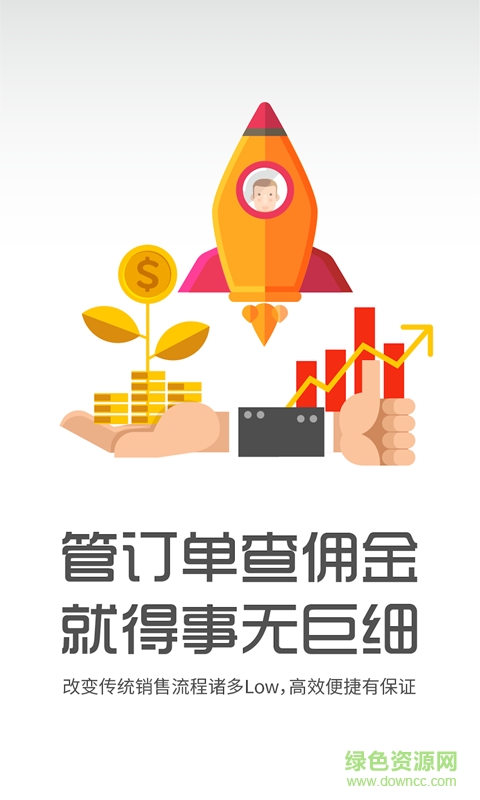 金銷幫app v5.0.2 安卓版 3