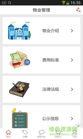 i亞太花園 v1.9.1.0616 安卓版 1