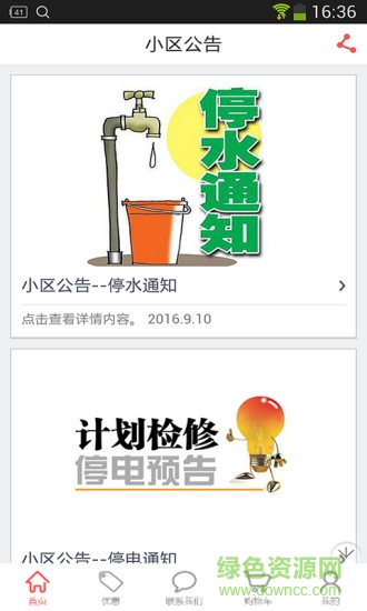 i亞太花園 v1.9.1.0616 安卓版 0