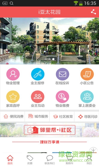 i亞太花園 v1.9.1.0616 安卓版 3