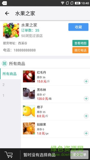 阡陌集市客戶端 v1.2.0 安卓版 1