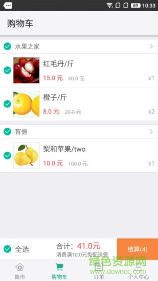 阡陌集市客戶端 v1.2.0 安卓版 3