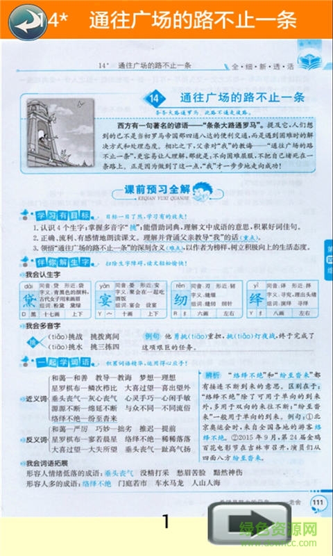五年級語文上冊人教版全解 v1.18 安卓版 1