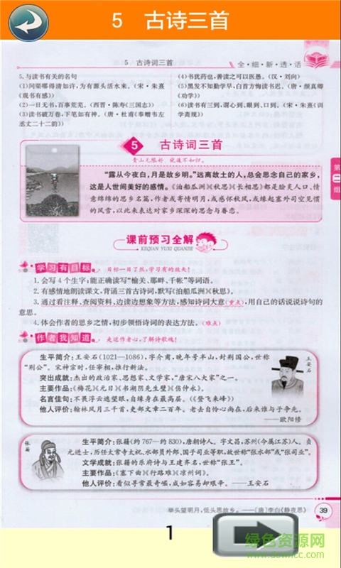 五年級語文上冊人教版全解 v1.18 安卓版 3