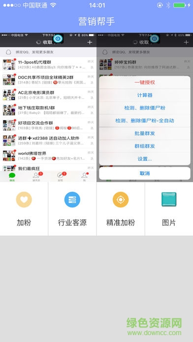 營銷幫手ios版 v1.0.5 iphone越獄版 0