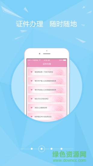 常州掌上計生軟件 v2.1.7  安卓版 0