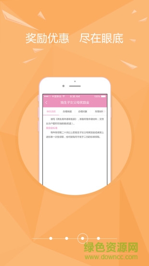 常州掌上計生下載