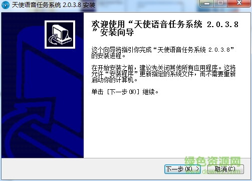 天使語音任務(wù)系統(tǒng) v2.0.3.8 官方最新版 0