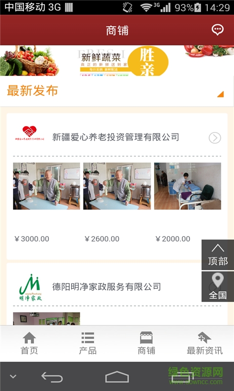 勝親到家 v1.0.12 安卓版 1