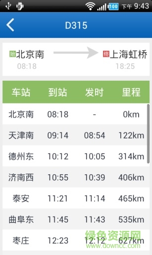 火車時刻表查詢app v3.3.4 安卓版 3