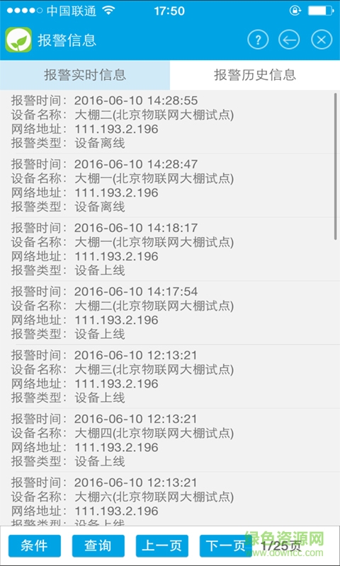 睿網物聯(lián)(農業(yè)管控系統(tǒng)) v1.0 安卓版 2