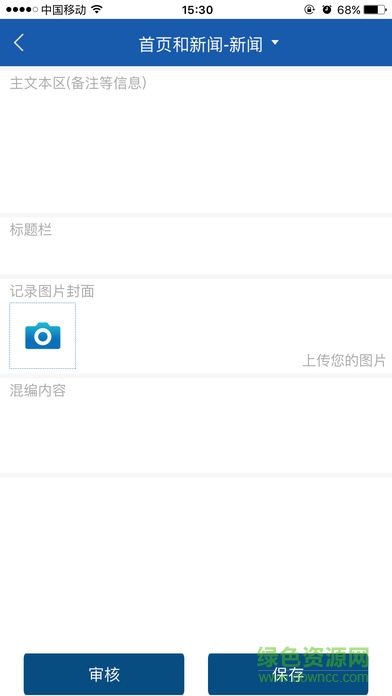 記者一線手機(jī)客戶端 v1.0.0.3 安卓版 1