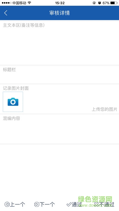 記者一線手機(jī)客戶端 v1.0.0.3 安卓版 2