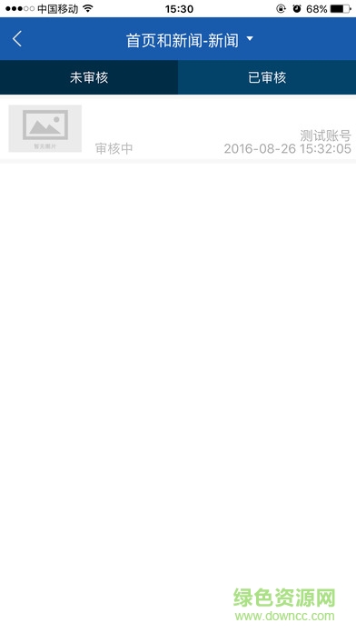 記者一線手機(jī)客戶端 v1.0.0.3 安卓版 3