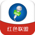 紅色聯(lián)盟軟件