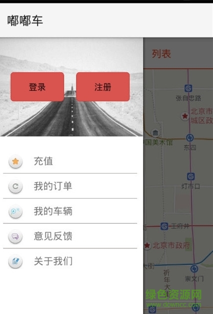嘟嘟車 v1.0.0 安卓版 1