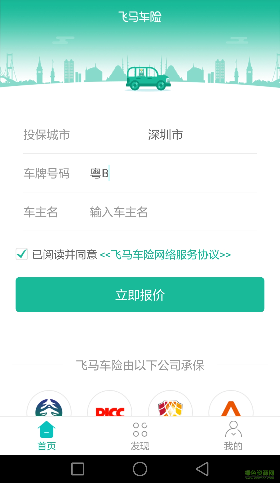 飛馬車(chē)險(xiǎn)客戶端 v1.1.2 安卓版 0