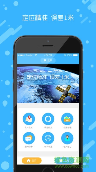 天眼北斗手機版 v1.0.1 安卓版 0