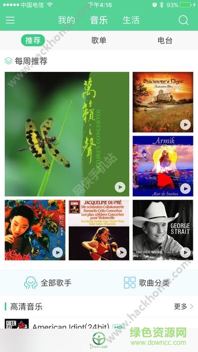 車夢(mèng)響手機(jī)版 v1.0.2 安卓版 3