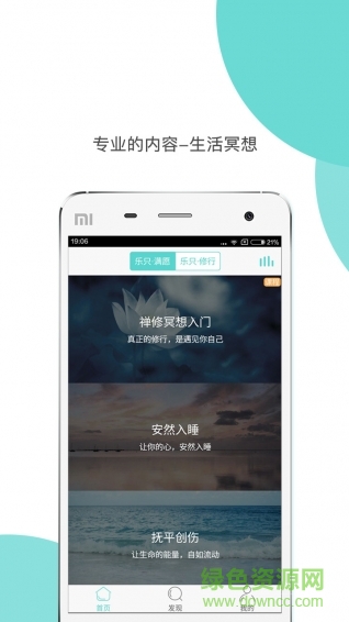 樂只app(心理調(diào)節(jié)) v3.0.0 安卓版 1