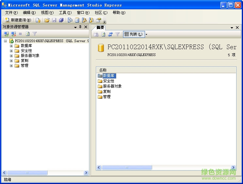Microsoft SQL Server 2005 Express Edition SP3官方簡體中文免費(fèi)版 0