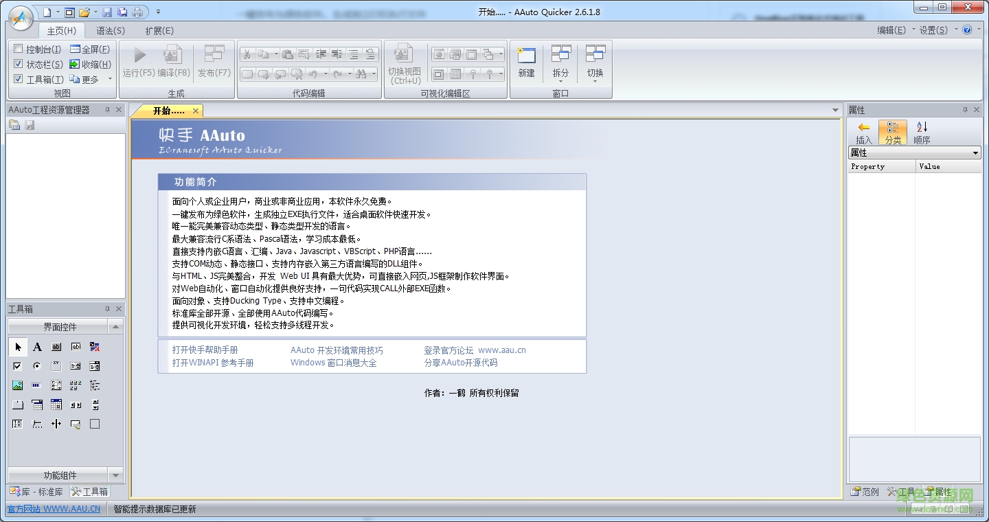 快手自動化編程工具 v10.39 綠色版 0