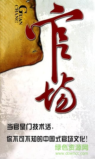 官場小說大全手機版 v1.0.0 安卓版 0