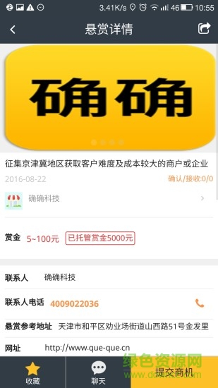 確確手機(jī)客戶端 v1.3.1 安卓版 1