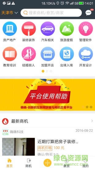 確確手機(jī)客戶端 v1.3.1 安卓版 0