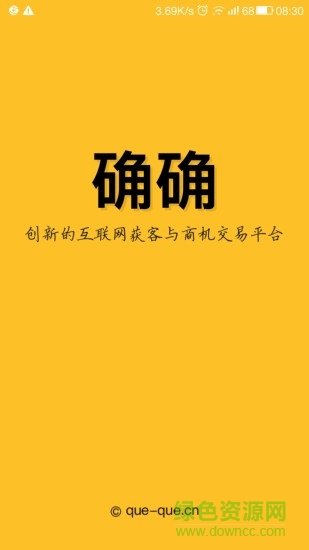 確確手機(jī)客戶端 v1.3.1 安卓版 3