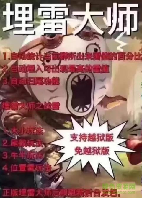 埋雷大師1.0免授權碼蘋果版 v1.0 iphone版 2