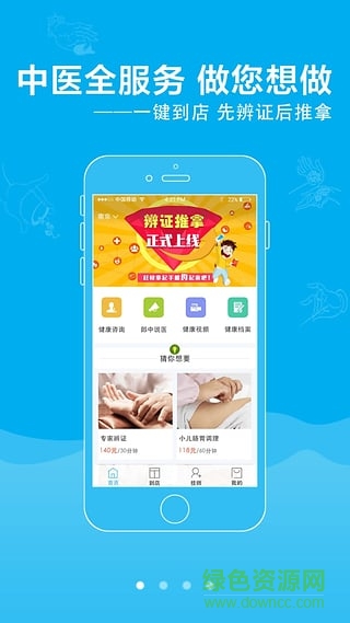 叫個(gè)郎中店家 v2.2.1 安卓版 2