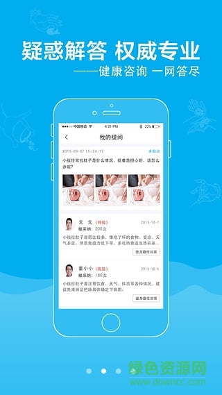 叫個(gè)郎中店家 v2.2.1 安卓版 3