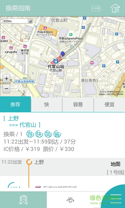 乘車微游(日本自由行app必備軟件) v2.0 安卓版 3