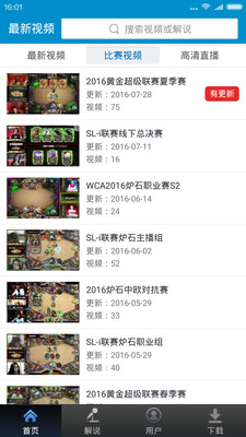 炉石传说视频站 v3.3 安卓版0