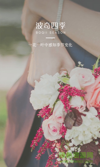波奇四季手機版 v1.0.1 安卓版 0