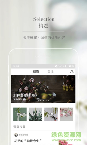 波奇四季手機版 v1.0.1 安卓版 1