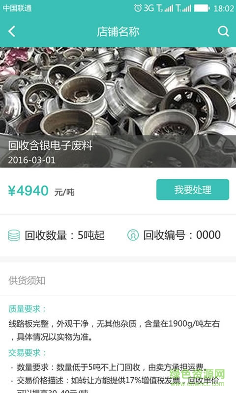 網(wǎng)優(yōu)回收手機(jī)客戶端1