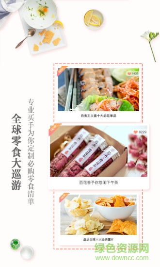 果丁零食 v1.0.2 安卓版 2