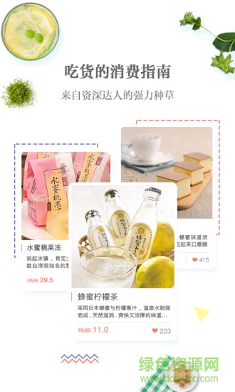 果丁零食 v1.0.2 安卓版 3