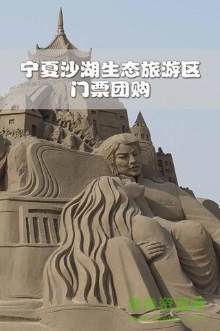 寧夏沙湖生態(tài)旅游區(qū) v1.0 安卓版 0