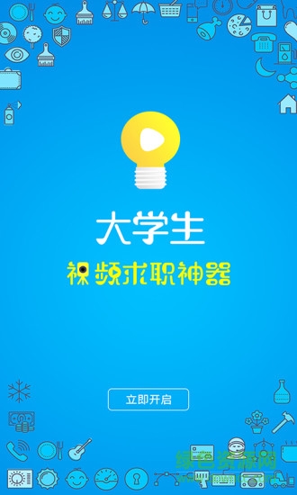 亮亮招聘手機(jī)版 v3.0.1 安卓版 3