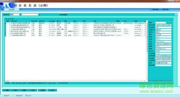 AH企業(yè)名錄軟件 V4.09 官方版 0