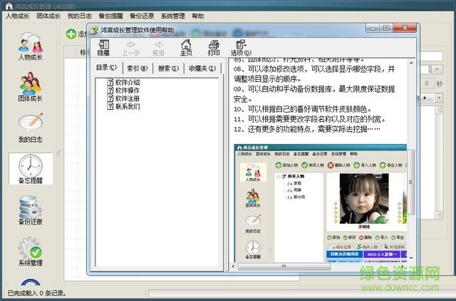 成長管理系統(tǒng) v1.0 正式版 0